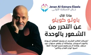 التحرر من الشعور بالوحدة