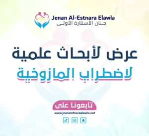  اضطراب المازوخية